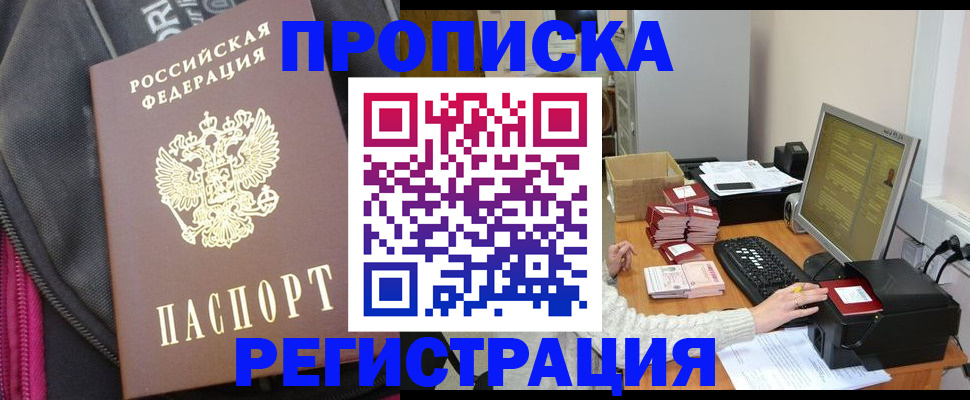 прописка для работы в Калужской области